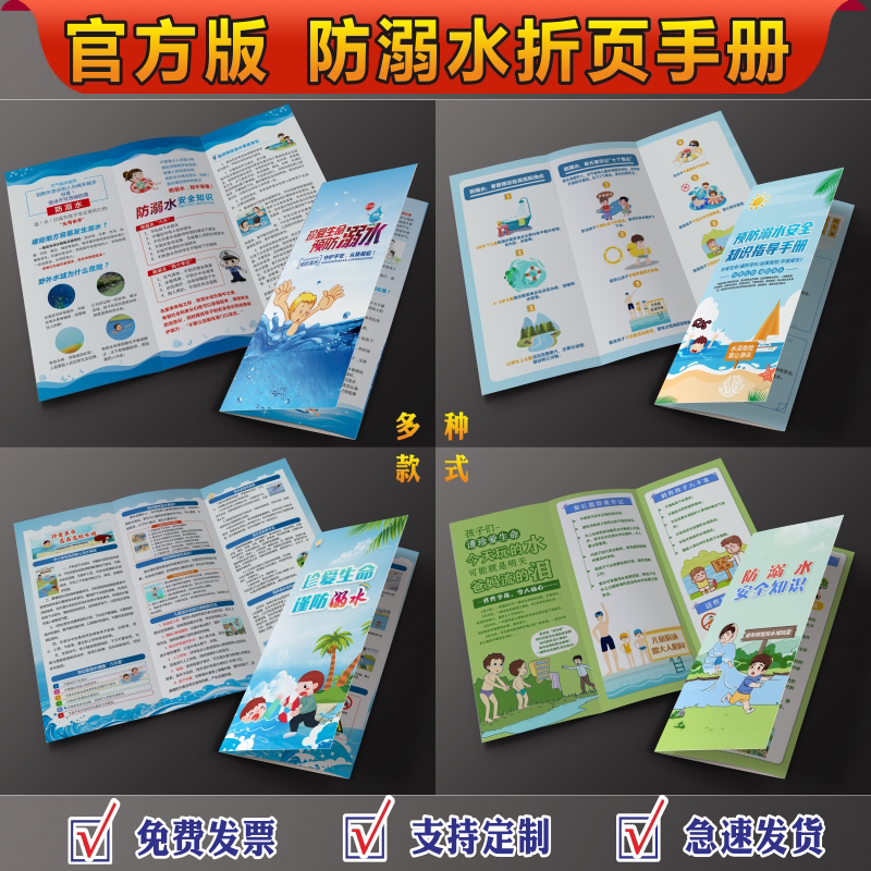 防溺水安全宣传海报预防溺水宣传手册防溺水宣传单折页游泳安全宣传单