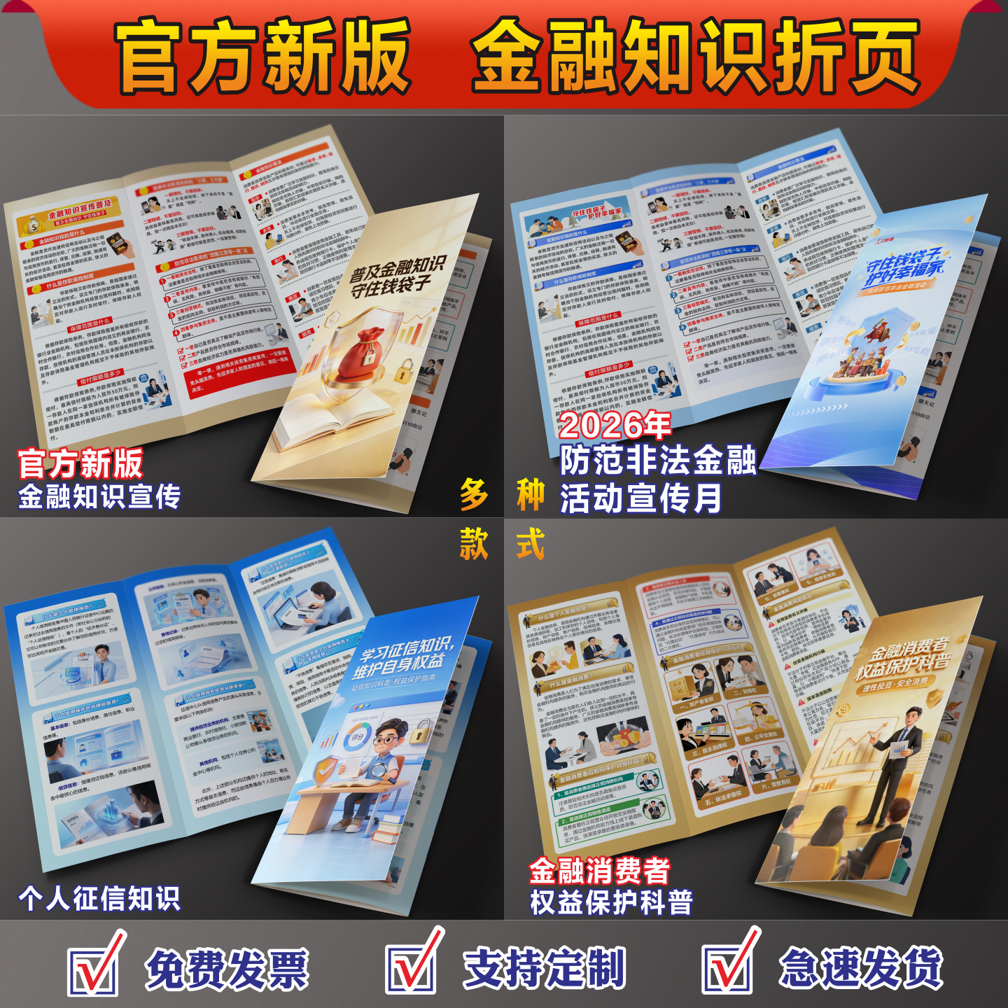 2026年金融知识普及月宣传单个人征信三折页金融消费者八项权益宣传单存款保险三折页金融知识宣传单银行折页