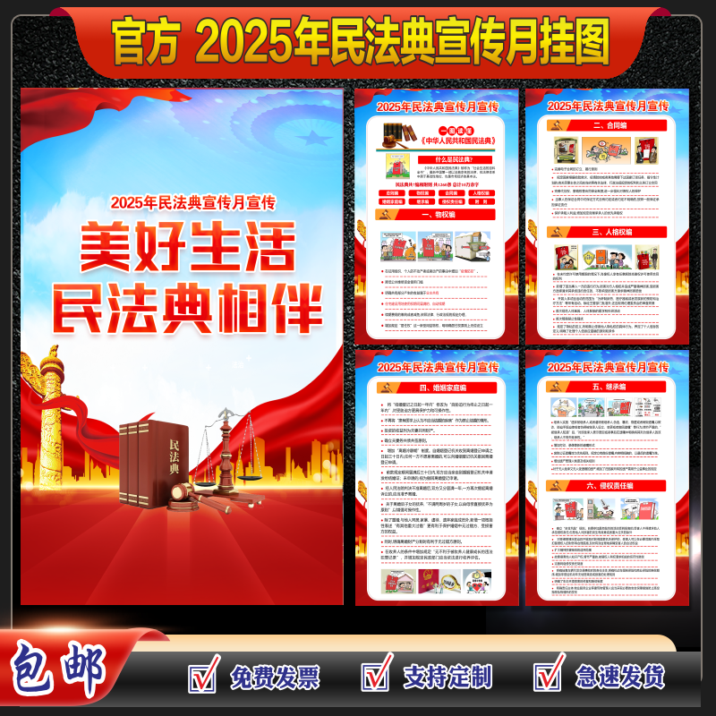 官方版2025年民法典宣传月海报