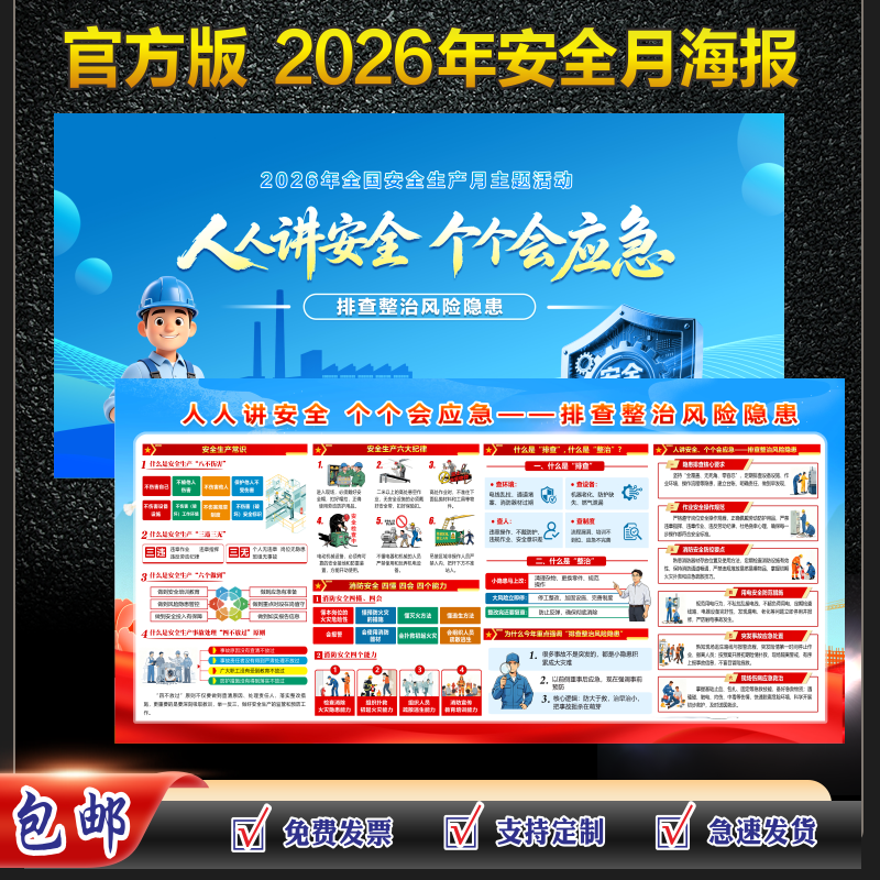 2026年安全月海报安全生产月海报安全月横版海报安全月挂图安全月大海报建筑工地安全月海报车间安全月展板