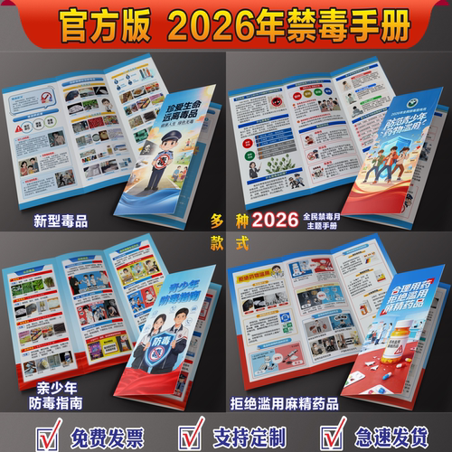 官方新版禁毒知识折页手册宣传单