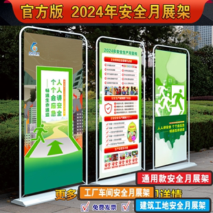 海报安全月展架展板 2024年安全月海报挂图安全生产月海报安全月门型展架安全生产月易拉宝X展架安全月手提式