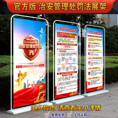 新修订治安管理处罚法展架海报