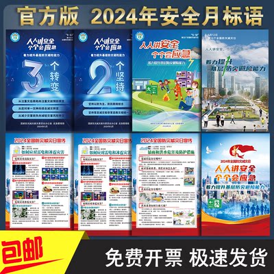 官方版2024年防灾减灾日海报