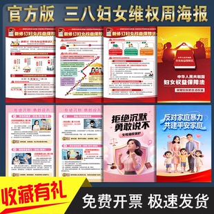 三八妇女维权周海报女性维权海报38妇女维权周挂图妇女权益保障法海报妇女维权宣传展板海报女性普法海报