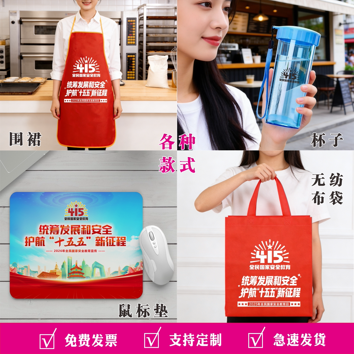 国家安全日教育日活动礼品415国家安全日无纺布袋国家安全日袋子国家安全日礼品奖品国家安全日围裙鼠标垫