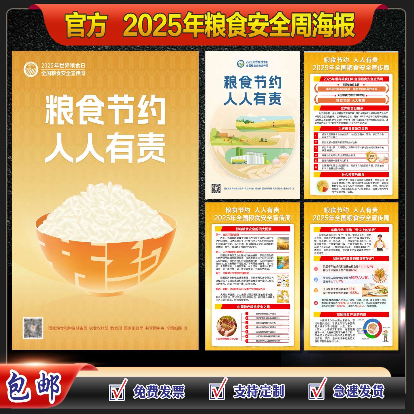2025年全国粮食安全宣传周海报世界粮食日海报粮食安全周挂图光盘行动海报节约粮食海报节约粮食展板粮食日
