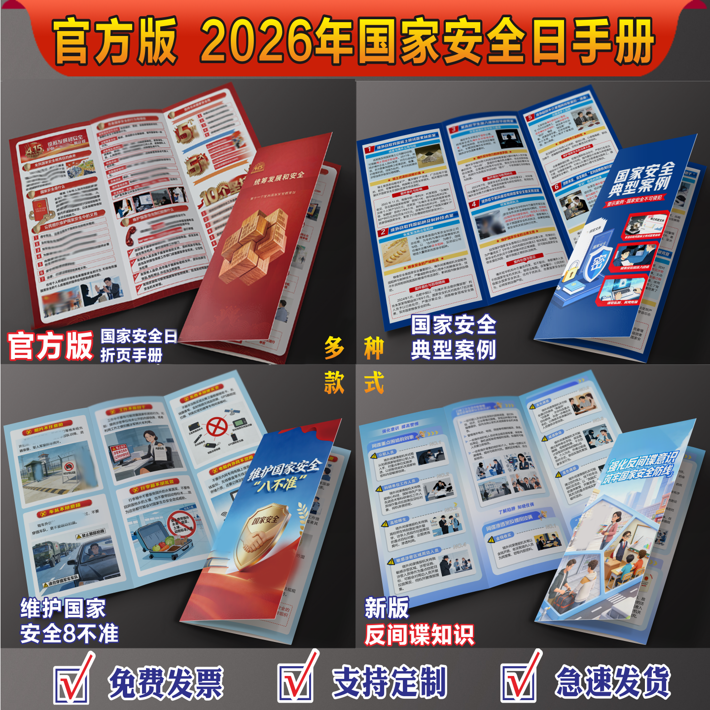2026年国家安全教育日宣传单国家安全教育日折页手册彩页全民国家安全教育日三折页宣传册国家安全教育日海报