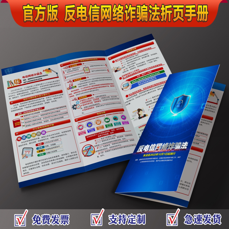 反电信网络诈骗法宣传单折页反电信网络诈骗法三折页彩页反电信网络