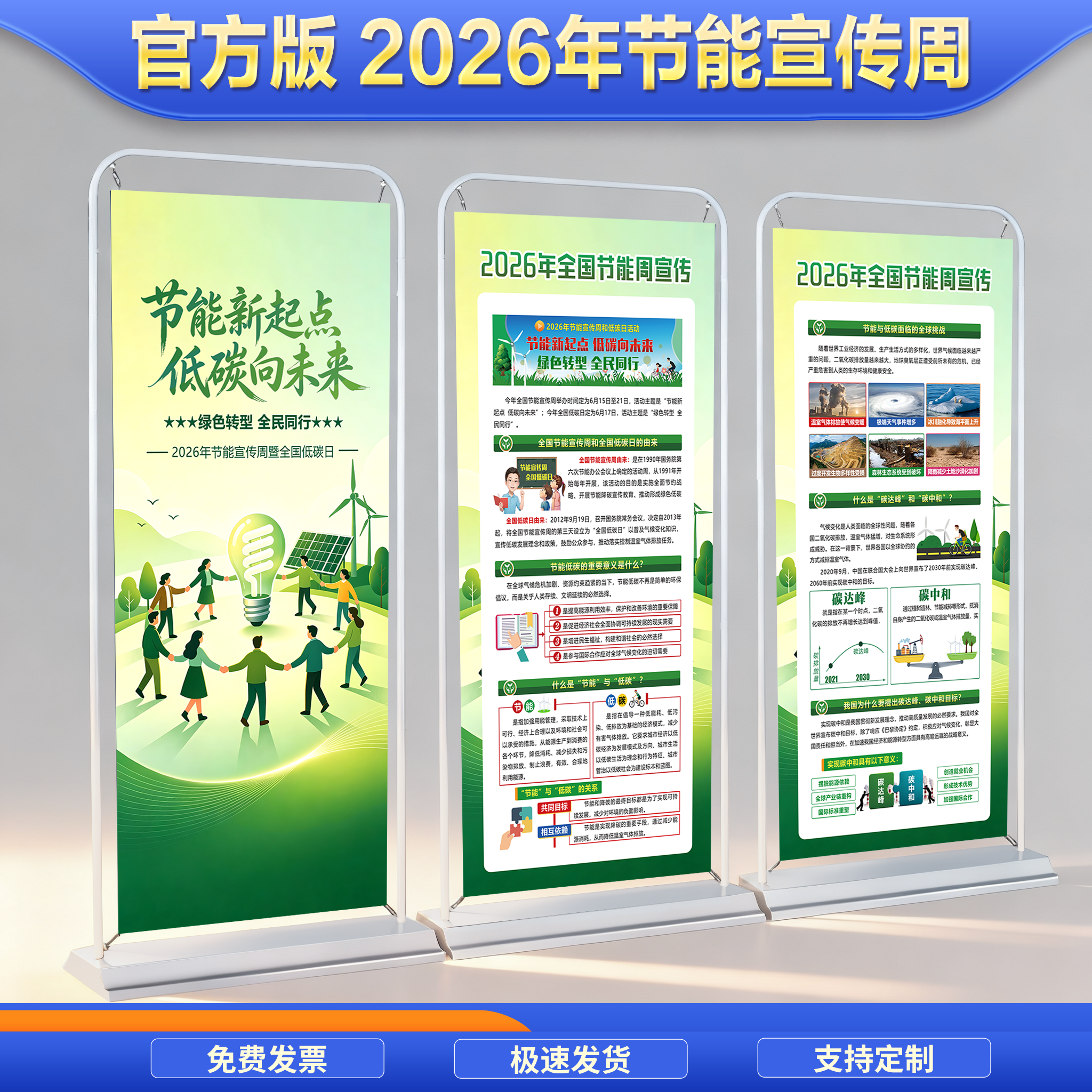 2026年节能宣传周展架节能宣传周海报节能宣传周易拉宝海报环境日海报环境日展架六五环境日世界环境日海报
