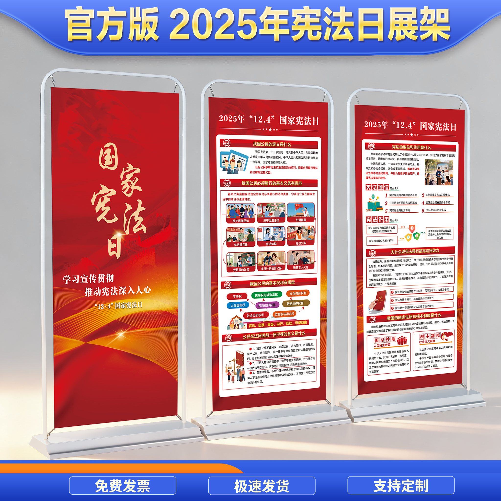 官方2025年宪法日海报展架易拉宝