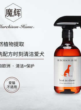澳洲进口MURCHISON HUME宠物狗狗免洗沐浴露喷雾除菌除臭止痒泰迪