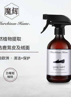澳洲进口Murchison-Hume魔辉麂皮鞋绒面沙发家具清洁保养剂喷雾