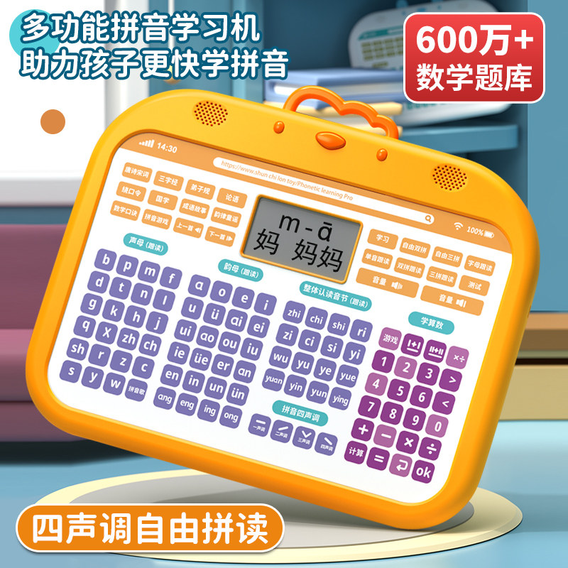 一年级汉语拼音学习神器儿童拼读口算训练机有声母韵母字母表挂图,玩具/童车/益智/积木/模型,早教机/点读学习/拼音机,淘宝优惠券,粉丝福利购,淘宝优惠卷