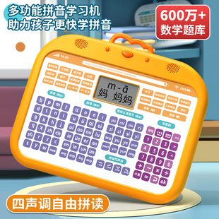 一年级汉语拼音学习神器儿童拼读口算训练机有声母韵母字母表挂图