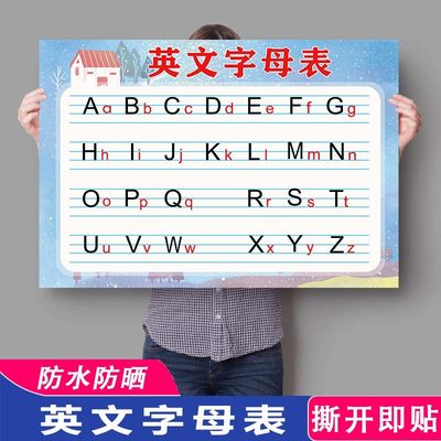 英文字母表墙贴小学生26个大小写字母表挂图二十六个英语字母表