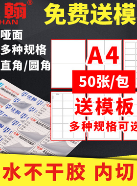 防水A4不干胶标签打印纸内切割喷墨哑面合成纸PP空白背胶纸喷墨激光打印白色标签贴纸模切高粘a4不干胶打印纸