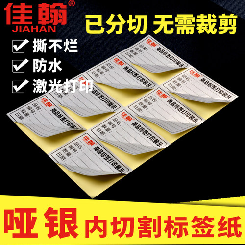 裁剪哑银不干胶标签涂层亚银