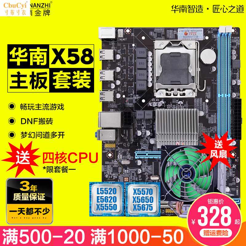 X58电脑主板CPU套装1366针处理器至强E5645 X5|msdalam kategori Perkakasan komputer/monitor/Komputer Zhou Bian, motherboard - dari Buy2taobao.com untuk memberikan perkhidmatan ejen Taobao profesional membeli