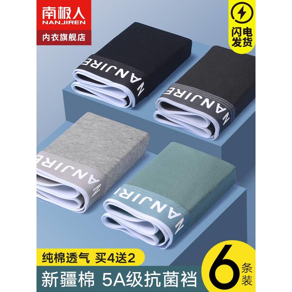 南极人内裤男士纯棉款四角底裤衩平角短裤头男生冰丝透气100%全棉
