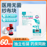 海氏海诺医用纱布块无菌纱布一次性脱脂棉消毒纱布片敷料伤口包扎