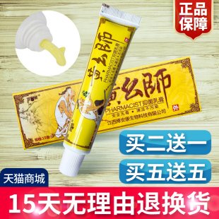 博安康黄药师软膏皮肤外用抑菌软膏 买2送1奕辰黄幺师抑菌乳膏正品