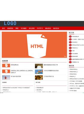 帝国cms红色新闻资讯模板文章模板自适应手机模板新闻模板带数据