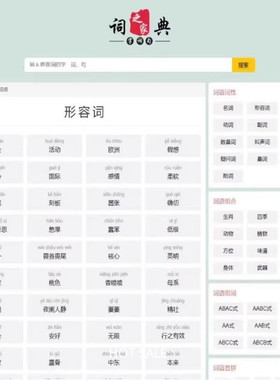 帝国cms汉语词典大全/词典网成语古诗词库自适应HTML响应式模板