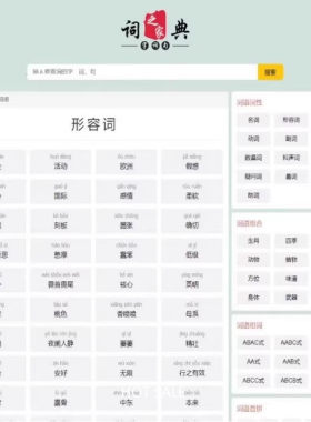 帝国cms汉语词典大全/词典网成语古诗词库自适应HTML响应式模板