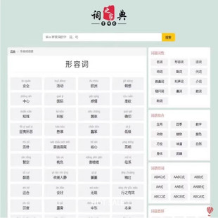 帝国cms汉语词典大全/词典网成语古诗词库自适应HTML响应式模板