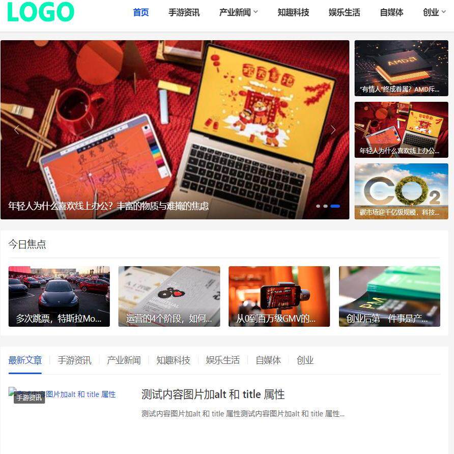 游戏新闻资讯博客文章资讯页帝国模板整站源码自适应手机模板