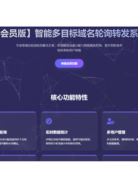 多目标域名轮询转跳会员系统301 302多域名跳转重定向系统源码