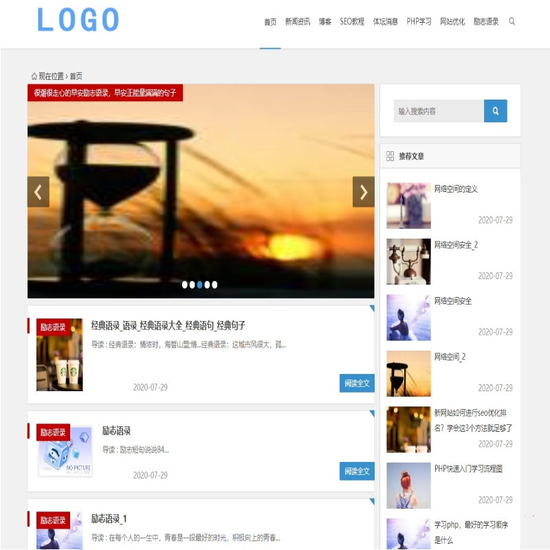 帝国cms个人网站文章娱乐新闻博客帝国模板带自适应模板带数据