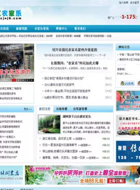 帝国cms农家乐整站模板全站Div+css帝国7.0/7.2/7.5农家乐模板