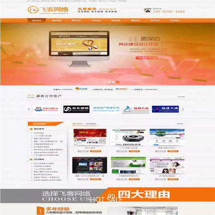 大气橙色网络公司织梦源码 php橙色建站企业源码（模板+源码
