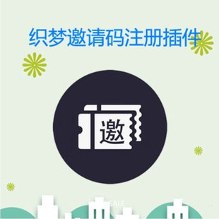 织梦DedeCMS的会员邀请码注册插件 后台可生成邀请码