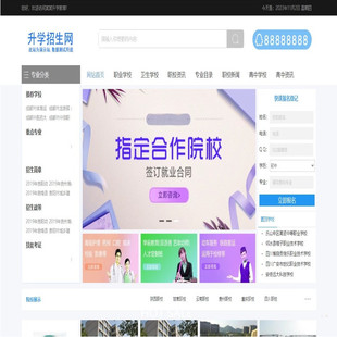 帝国cms教育资讯网站自适应模板 招生升学带在线报名功能模板