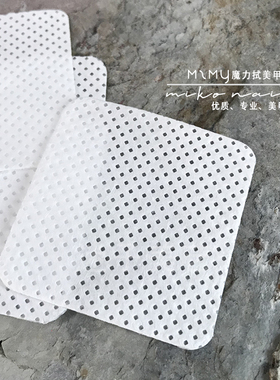 大容量不掉毛 高端美甲美睫通用清洁棉片 魔力拭洗甲棉 瓶口擦布