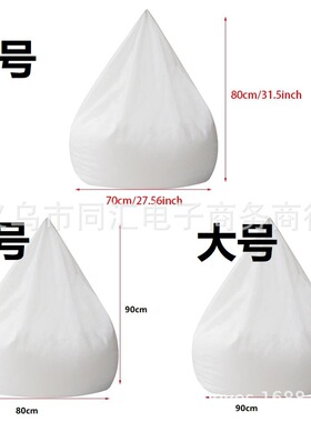 4个尺寸 小 中 大 1个加 懒人沙发内胆 豆袋内袋 透气filling bag