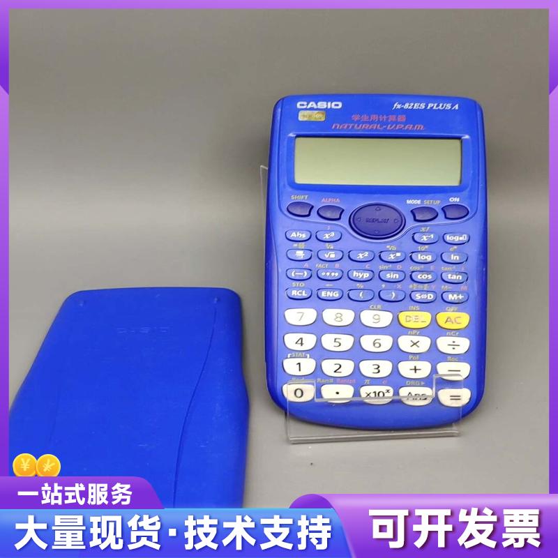 卡西欧fx-82ES PLUS A学生计算器，蓝色机身8议价