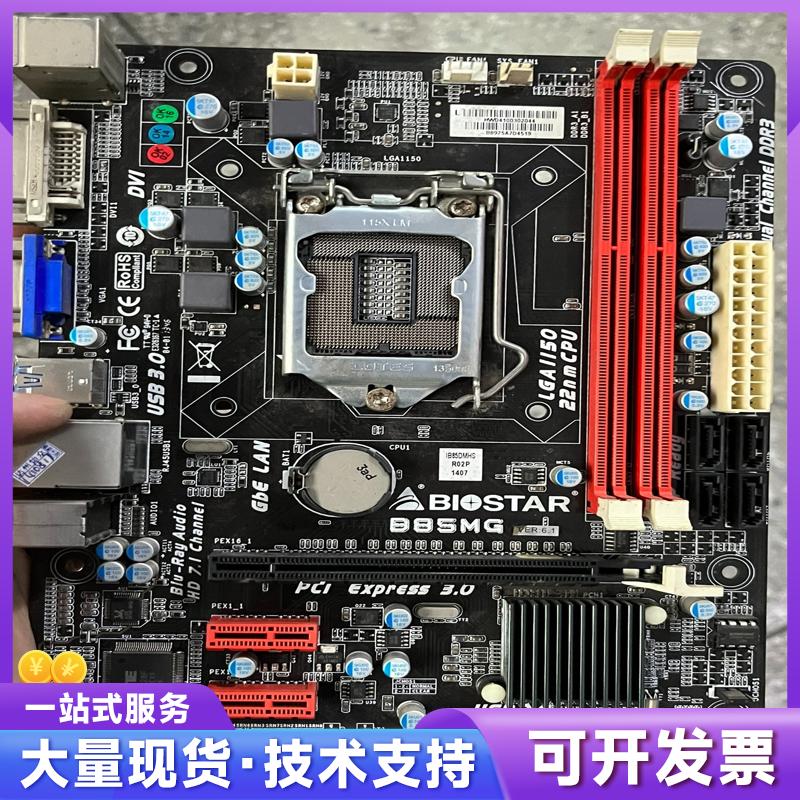 BIOSTAR映泰B85MG主板8