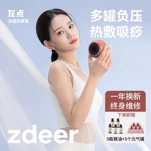 左点智能砭石刮痧仪吸痧拔罐按摩