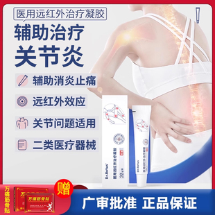 Dr.Rotus医用远红外治疗凝胶腰椎劳损辅助消炎消肿止痛肩周关节炎