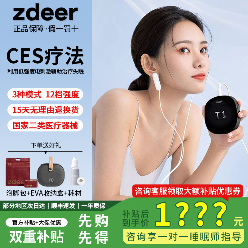 左点智能睡眠仪医用辅助治疗失眠