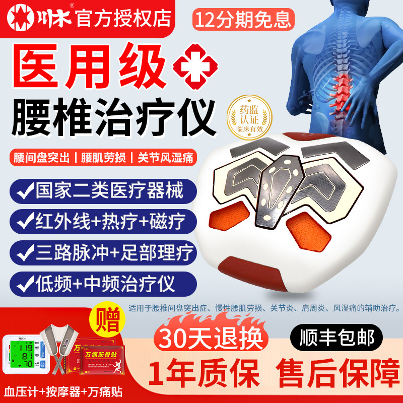 川木曲度腰椎治疗仪腰间盘突出治疗器腰肌劳损按摩器理疗治疗仪器