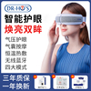 何浩明智能眼部按摩眼睛按摩器緩解疲勞穴位熱敷美護眼保氣囊熱敷