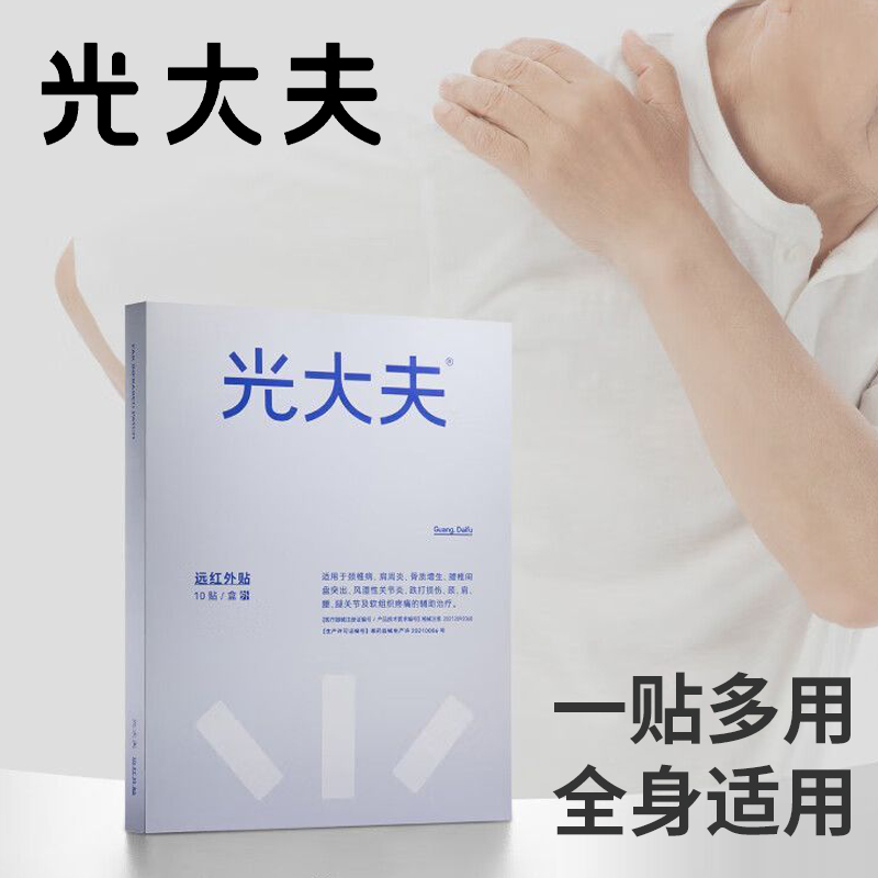 左点颈椎肩周炎理疗贴红外贴