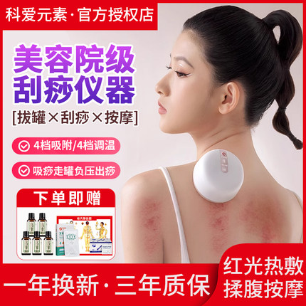 科爱元素小面包电动刮痧仪器疏通经络拔罐一体机家用多功能按摩仪