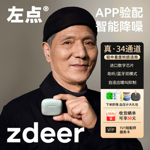 左点助听器老人专用正品34通道轻中重度听损耳聋耳背官方旗舰店