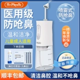 Медицинский электрический детский назальный аспиратор для промывания носа, полость носа для домашнего использования, гигиеническое биде от заложенности носа